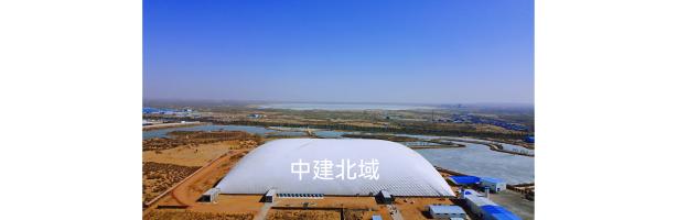 卓睿樹(shù)源充氣膜煤矸石料場(chǎng)正式落成。